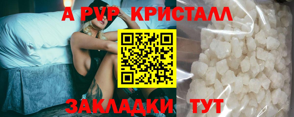 A PVP Crystall  A PVP Соль  A PVP  Вход с VPN  закладка  Домодедово 