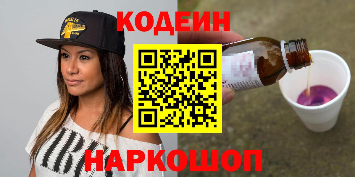 Codein напиток Lean (лин)  Вход с VPN  Кодеиновый сироп Lean напиток Lean (лин)  Домодедово 