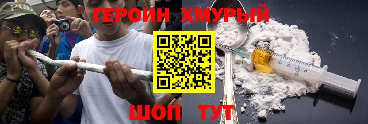 Домодедово  ГЕРОИН гречка  Вход с VPN 