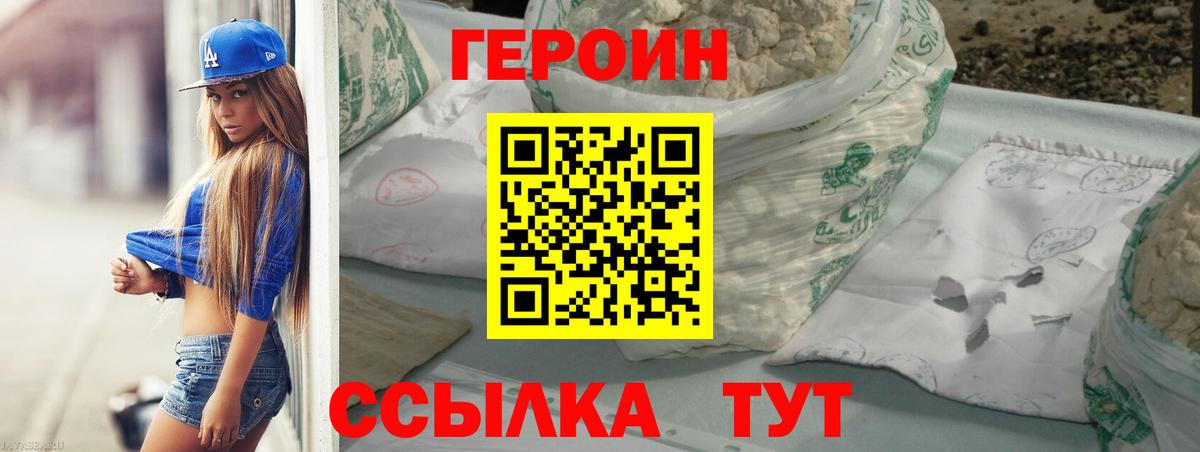 ГЕРОИН герыч Домодедово