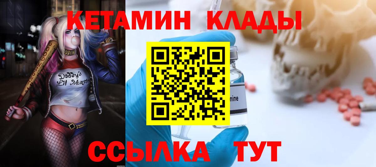 Домодедово  Кетамин VHQ  Вход с VPN 