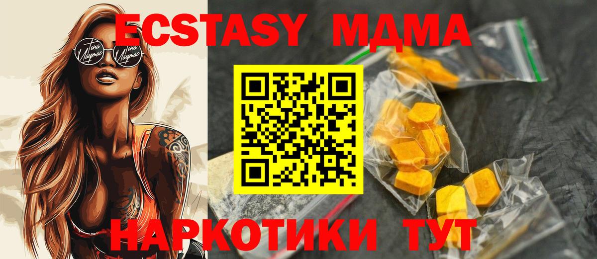 МДМА  Вход с VPN  Домодедово  MDMA Molly 