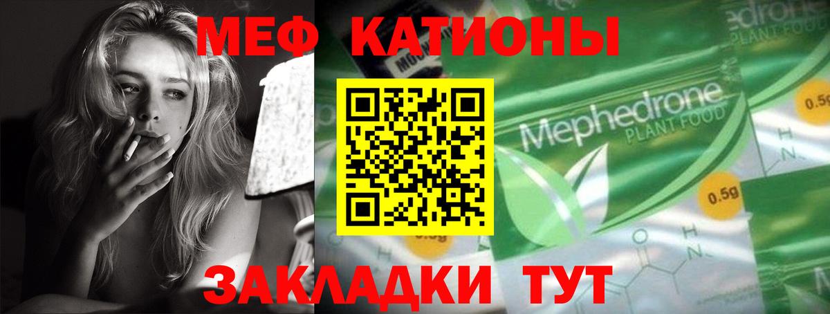 Меф мяу мяу  Домодедово