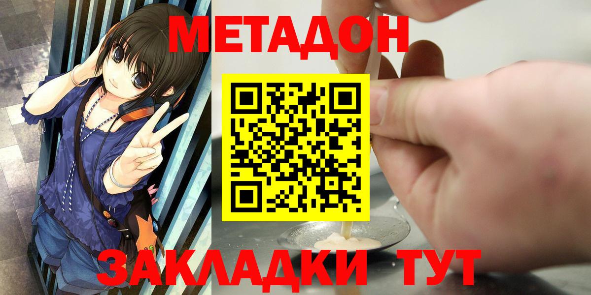 Домодедово  МЕТАДОН мёд  Вход с VPN  МЕТАДОН кристалл 