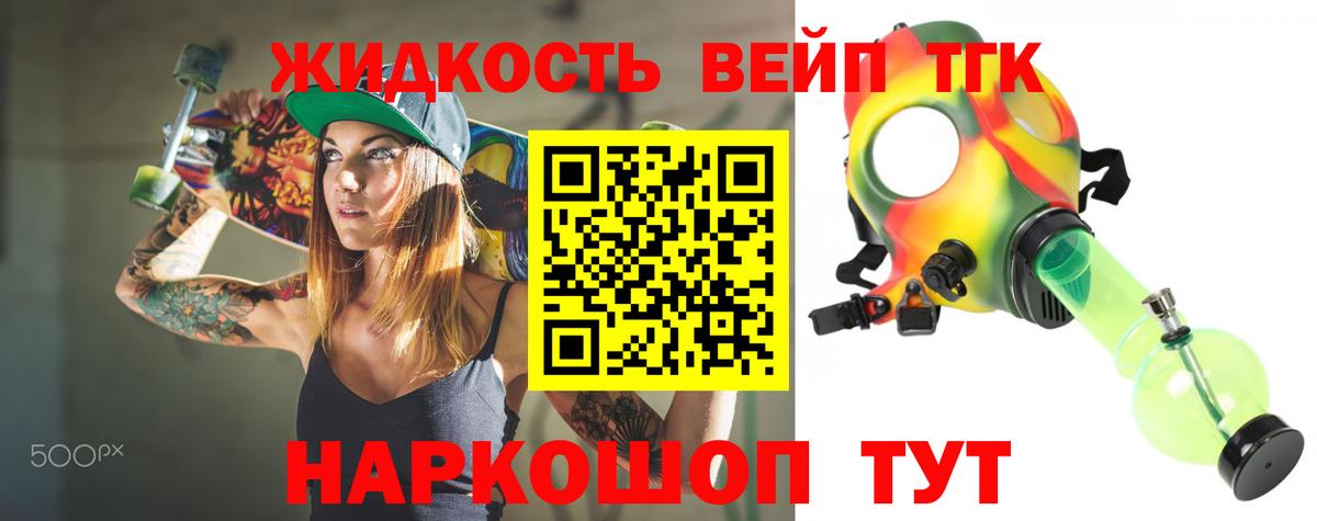 ТГК жижа Домодедово