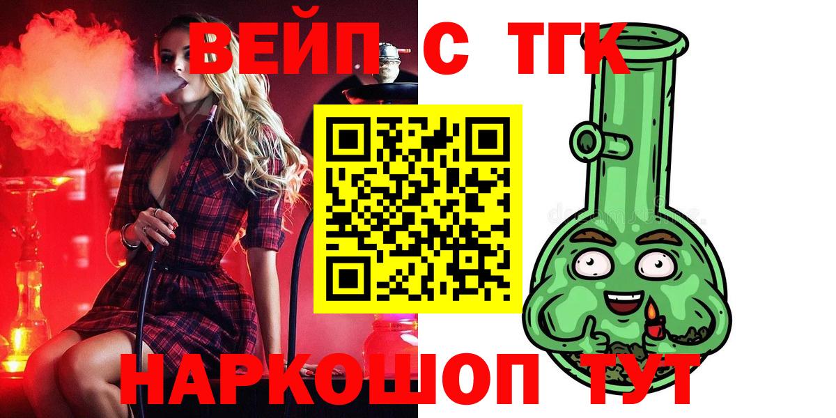 ТГК THC oil  Вход с VPN  Домодедово  ТГК вейп 